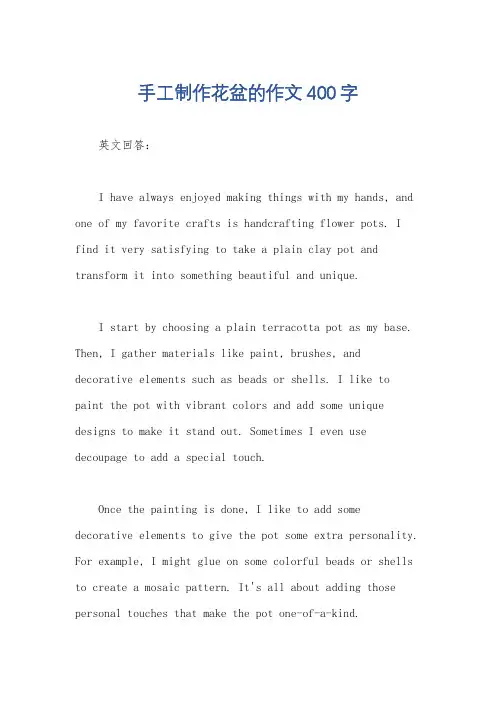 手工制作花盆的作文400字