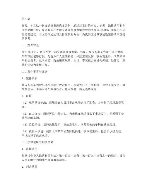 法律案例分析征文(3篇)