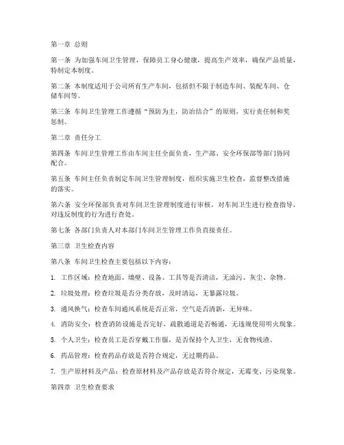 车间卫生检查管理制度