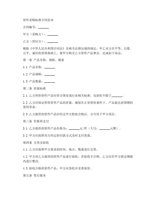 管件采购标准合同范本