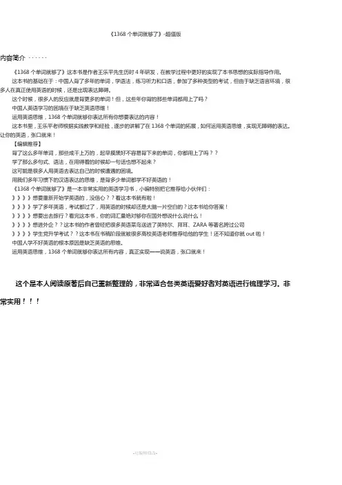 王乐平-1368个单词就够了-超值版(非常实用)