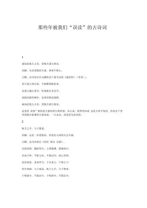 那些年被我们“误读”的古诗词