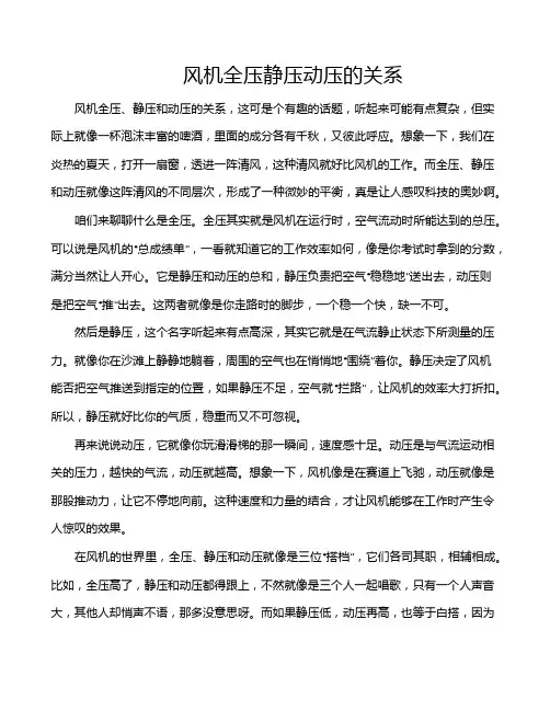 风机全压静压动压的关系
