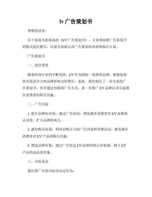 lv广告策划书
