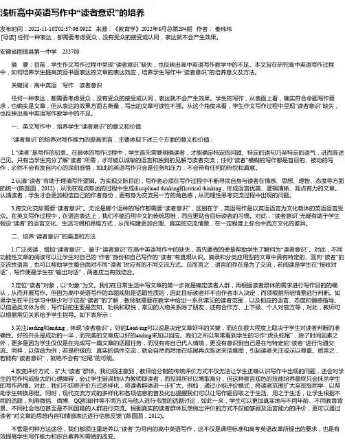 浅析高中英语写作中“读者意识”的培养