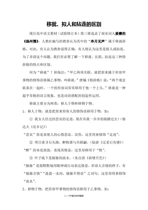 拟人拈连移就的区别