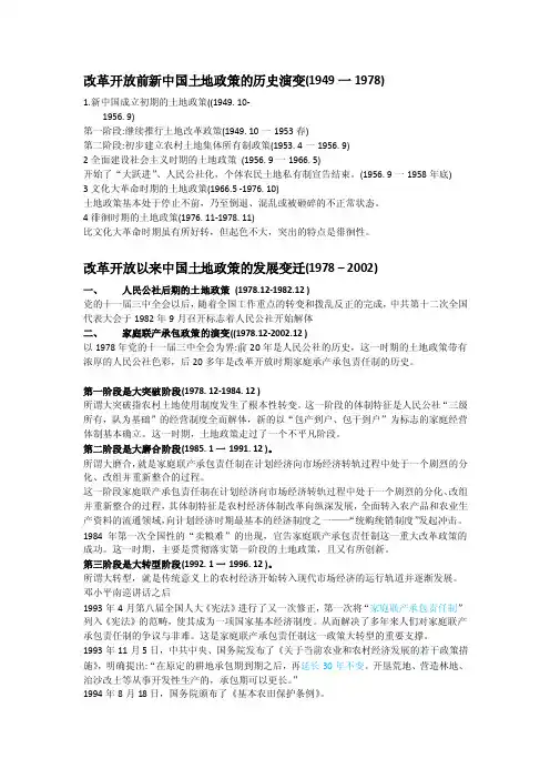 改革开放前后土地政策的演变