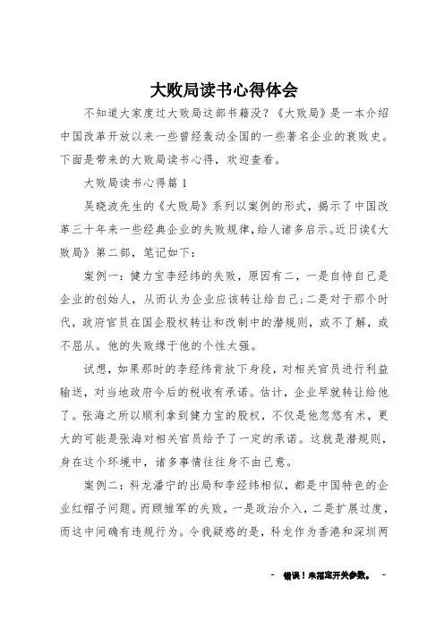 大败局读书心得体会
