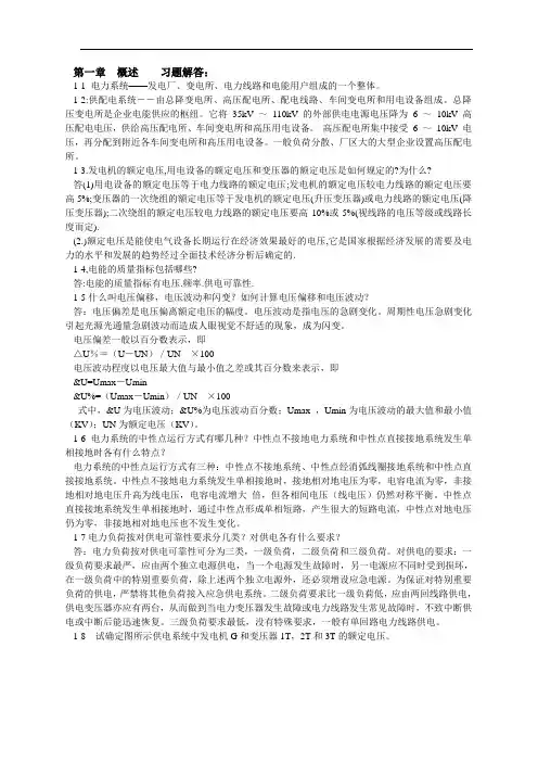 工厂供电习题解答.doc
