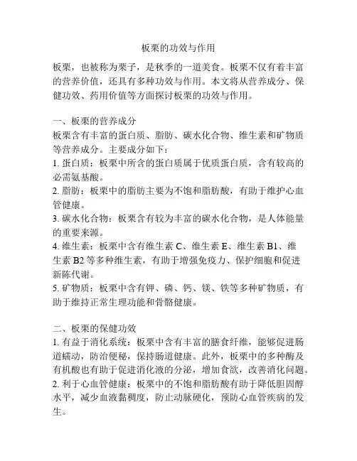 板栗的功效与作用