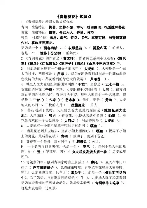 《青铜葵花》知识点