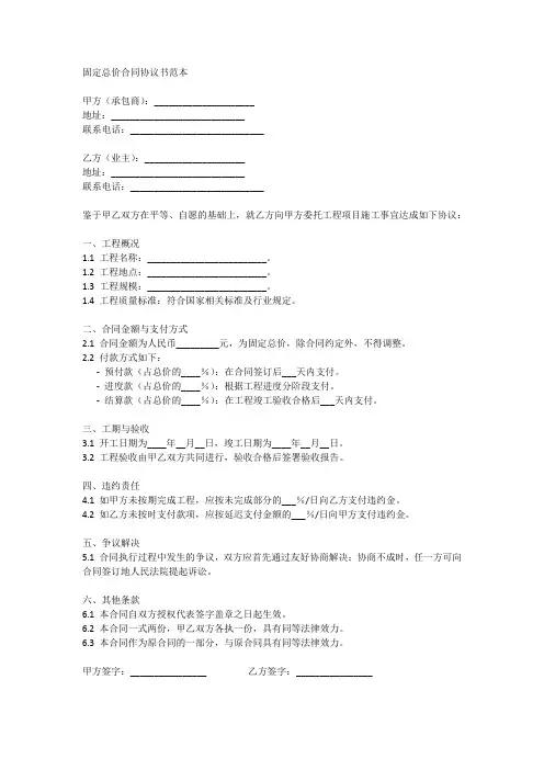 固定总价合同协议书范本
