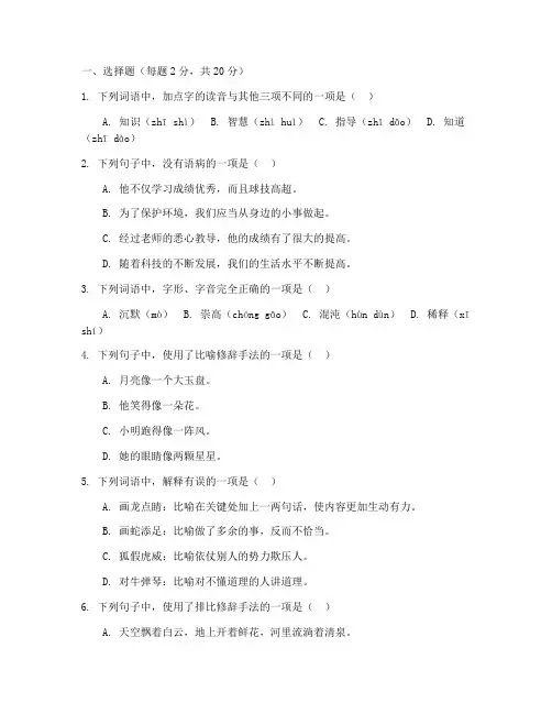 人教版初一语文上册期中考试试卷及答案