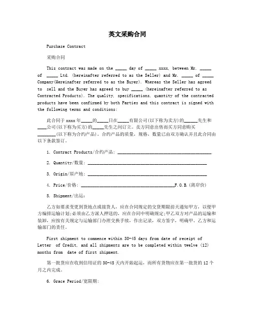 英文采购合同