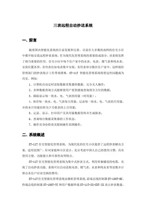 三表远程自动抄送系统1