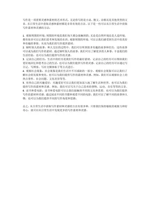 如何从日常生活中获取写作素材和灵感