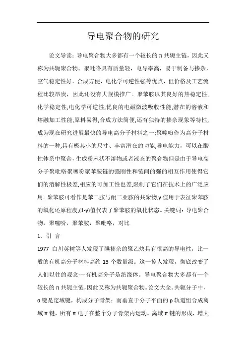 导电聚合物的研究_3