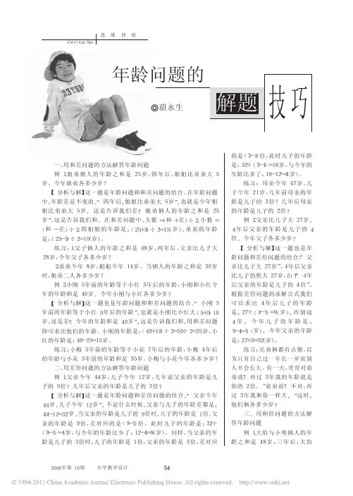 年龄问题的解题技巧
