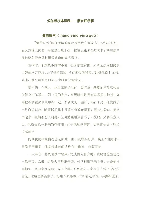低年级校本课程——勤奋好学篇