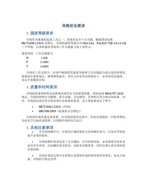 吊钩安全要求