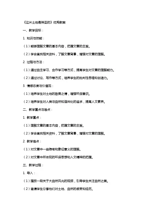 《这片土地是神圣的》教案2