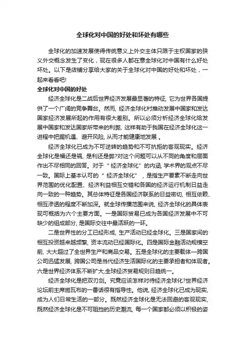 全球化对中国的好处和坏处有哪些