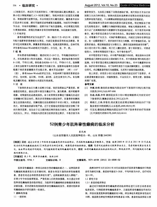 52例青少年肌阵挛性癫痫的临床分析