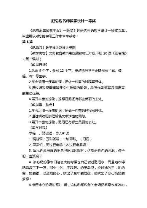 肥皂泡名师教学设计一等奖