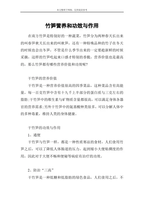 竹笋营养和功效与作用