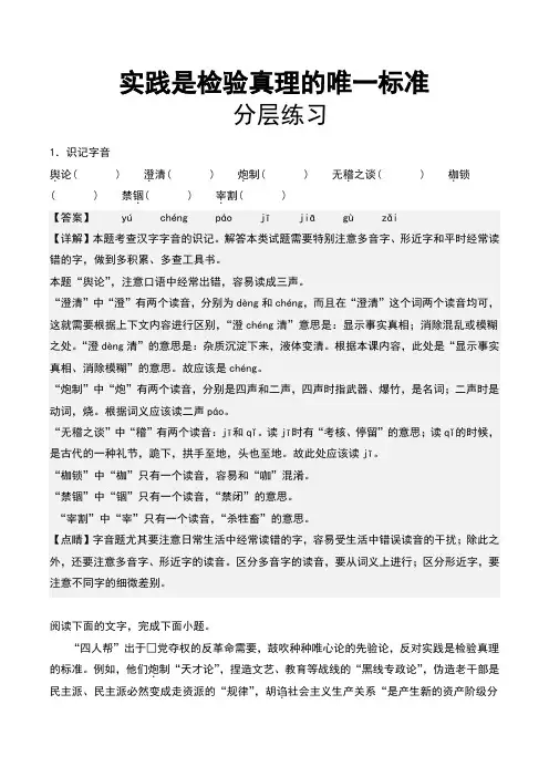 高中语文《实践是检验真理的唯一标准》随堂练习(含答案)