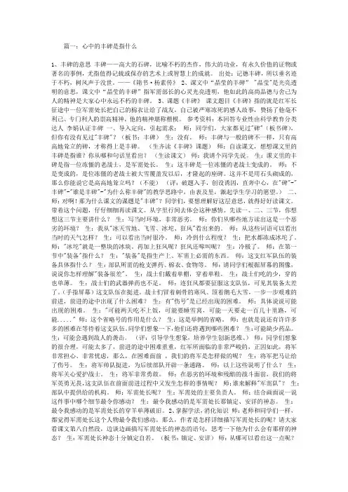 心中的丰碑是指什么