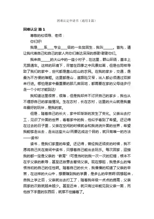 困难认定申请书（通用3篇）
