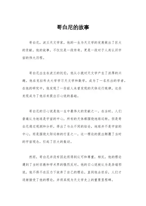 哥白尼的故事