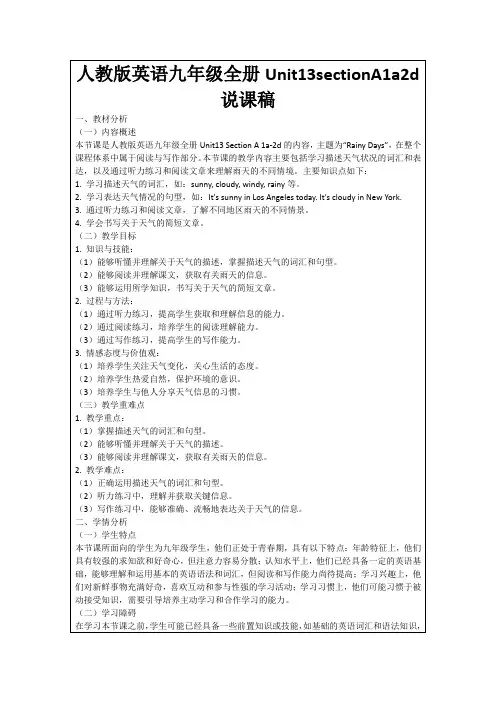 人教版英语九年级全册Unit13sectionA1a2d说课稿