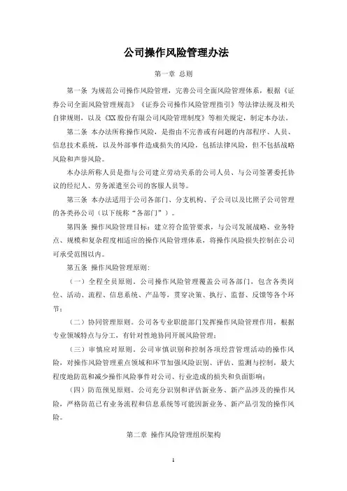 操作风险管理办法