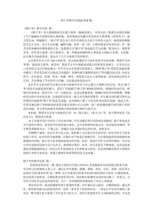 刷子李教学反思(优秀6篇)