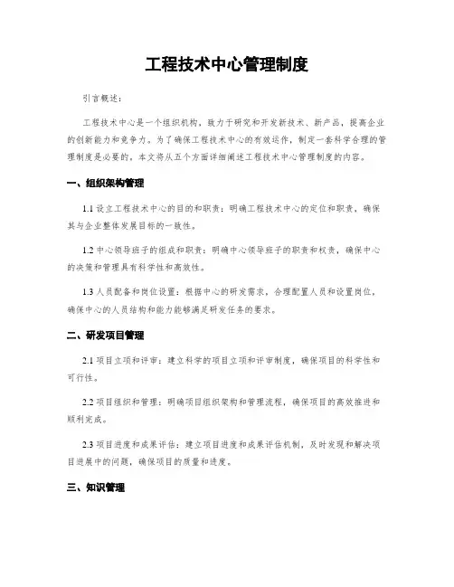 工程技术中心管理制度