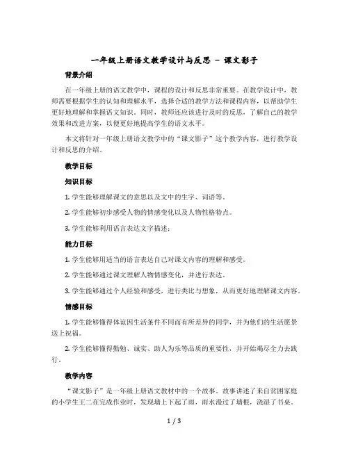 一年级上册语文 教案与反思 课文影子 (部编版)