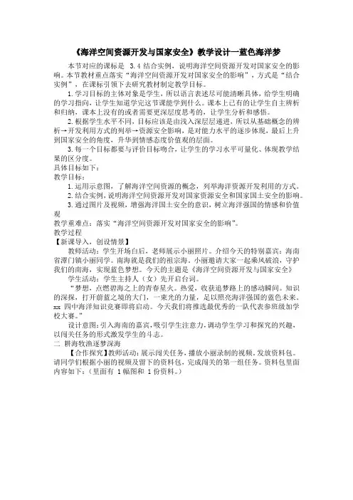 2-4海洋空间资源开发与国家安全教学设计 高中地理人教版(2019)选择性必修3