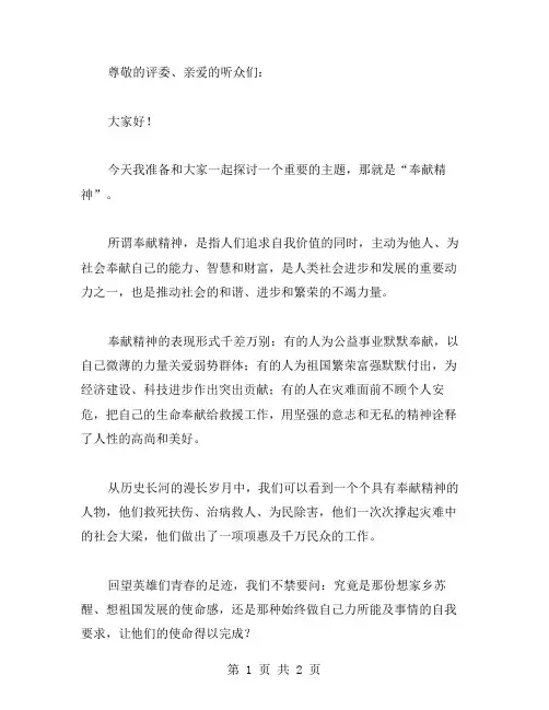 演讲稿奉献精神范文
