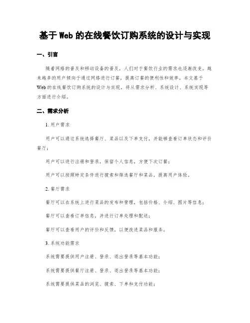 基于Web的在线餐饮订购系统的设计与实现