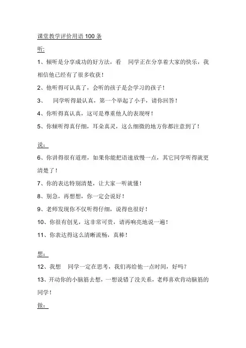课堂教学评价用语100条