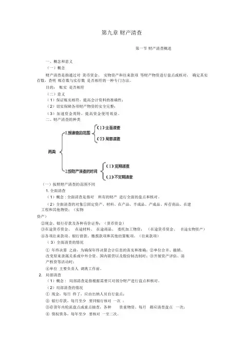 09第九章：财产清查课案