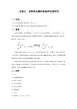 实验五  多酚氧化酶的制备和性质研究