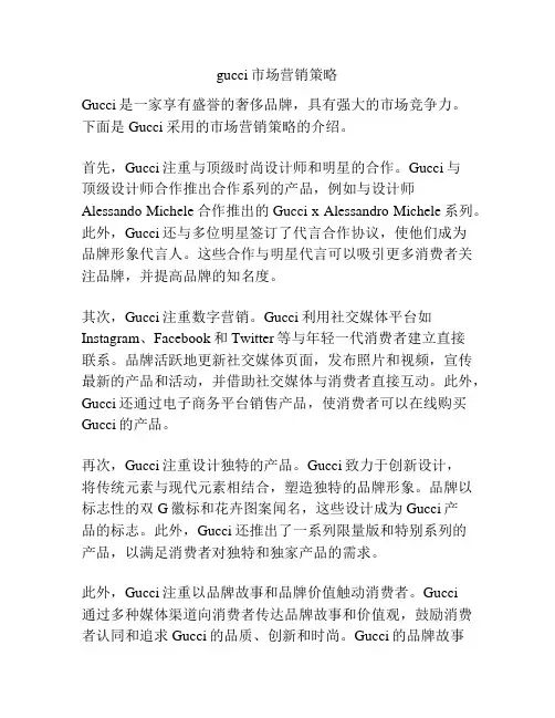 gucci市场营销策略
