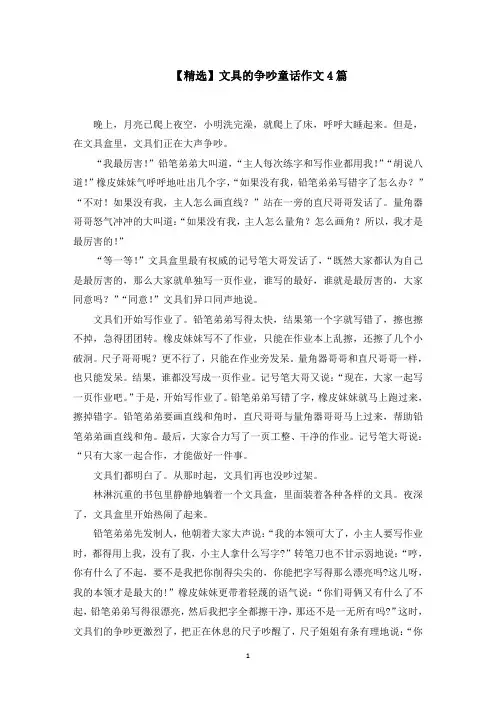 文具的争吵童话作文精选