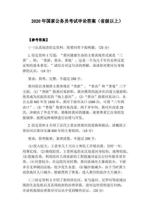 2020年国家公务员考试申论答案(省级以上)