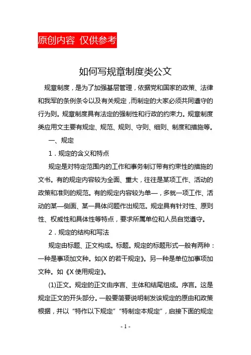 如何写规章制度类公文