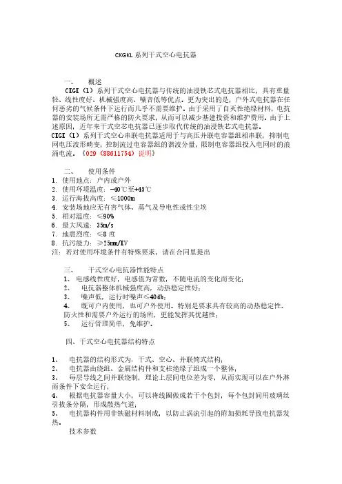 CKGKL系列电抗器说明