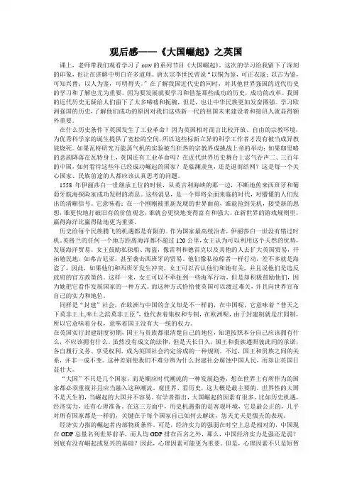 观后感——《大国崛起》之英国1